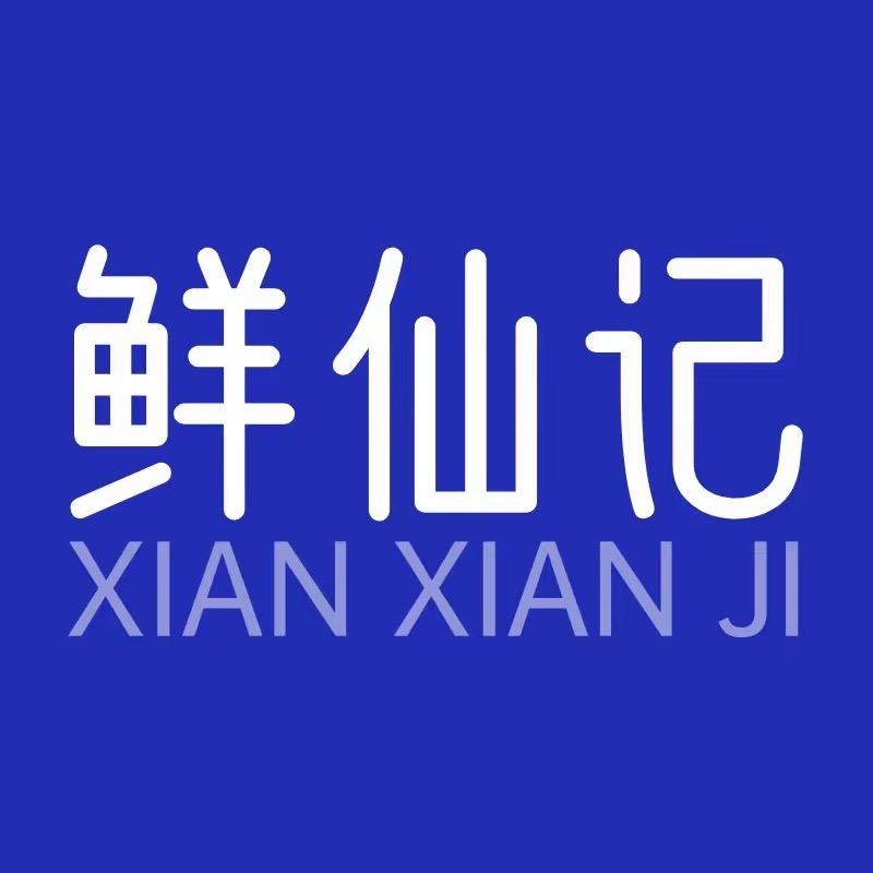 鲜仙记小炒鸡