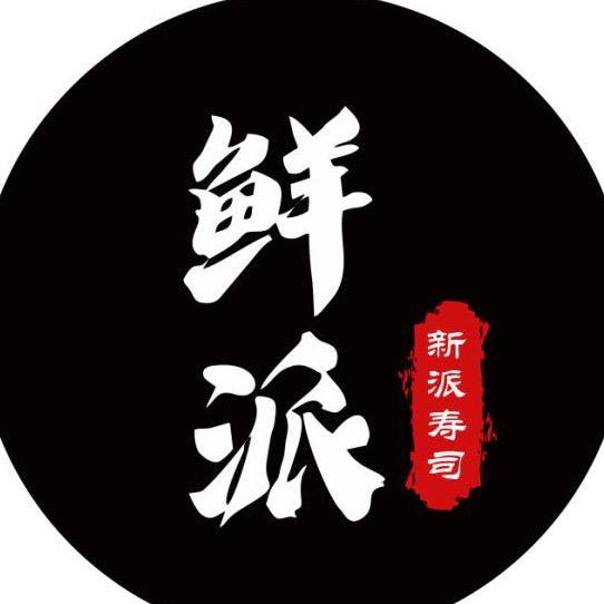 成都鲜派三文鱼寿司店