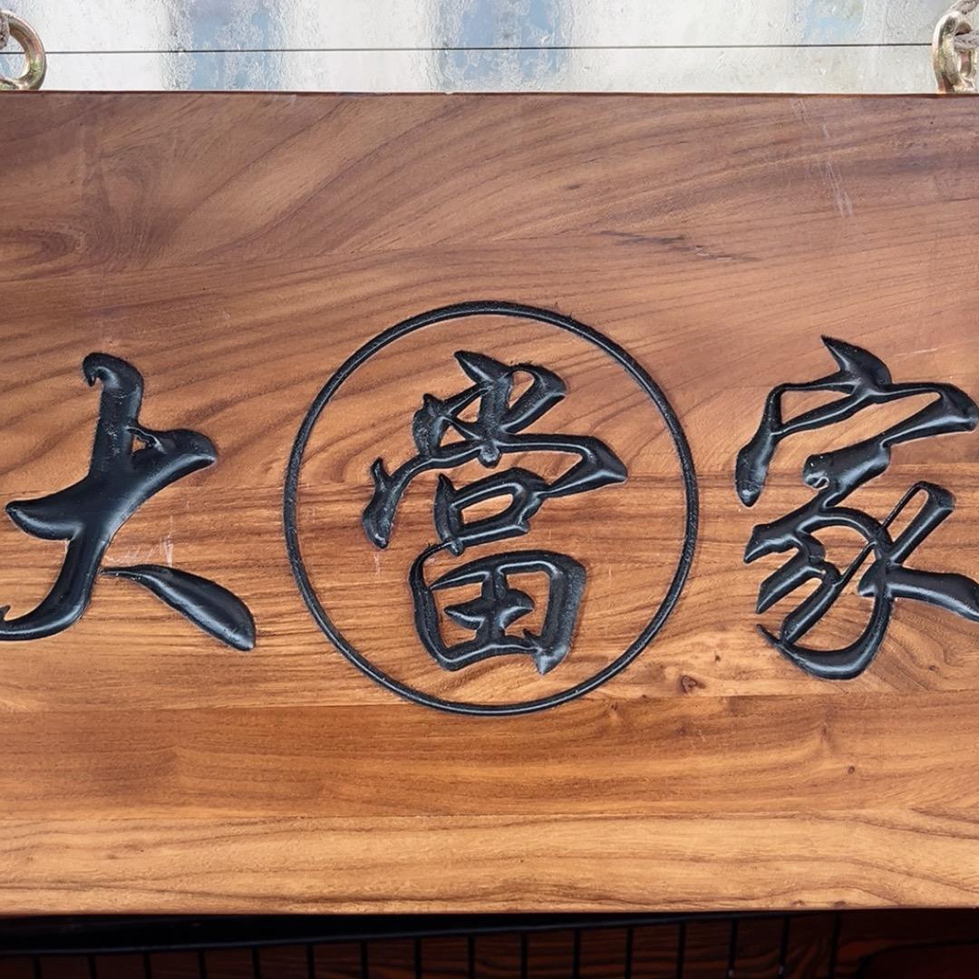 林花钱（寄卖店）