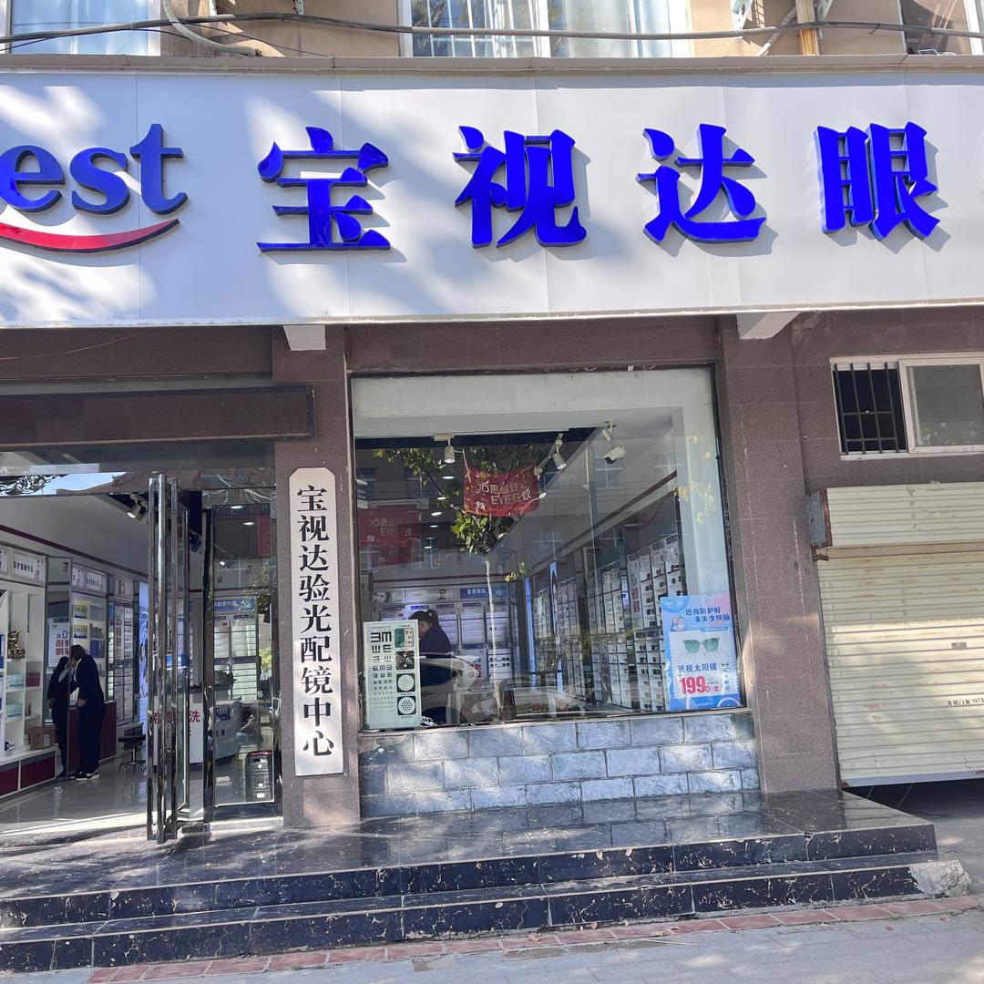 宝视达潇潇