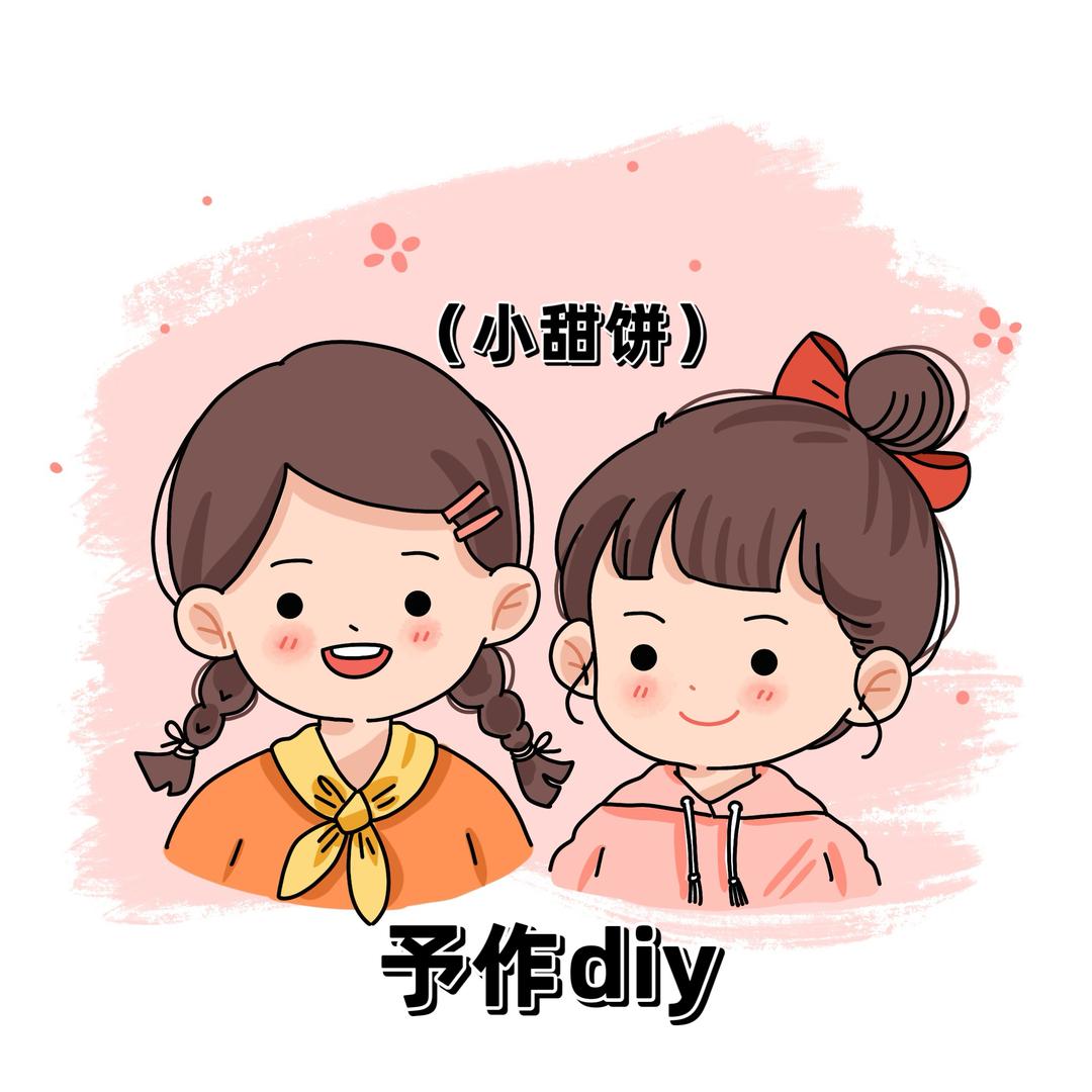 甜饼diy(快要倒闭版）