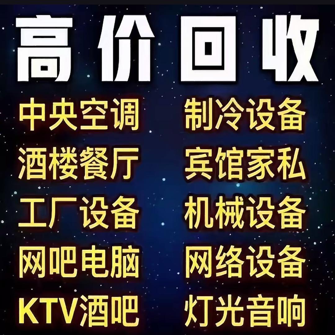 恒顺1新旧空调批发