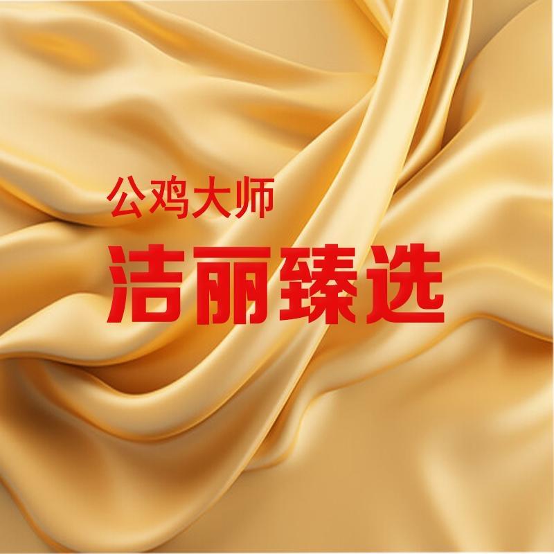 Rothsc Rooster洁丽臻选