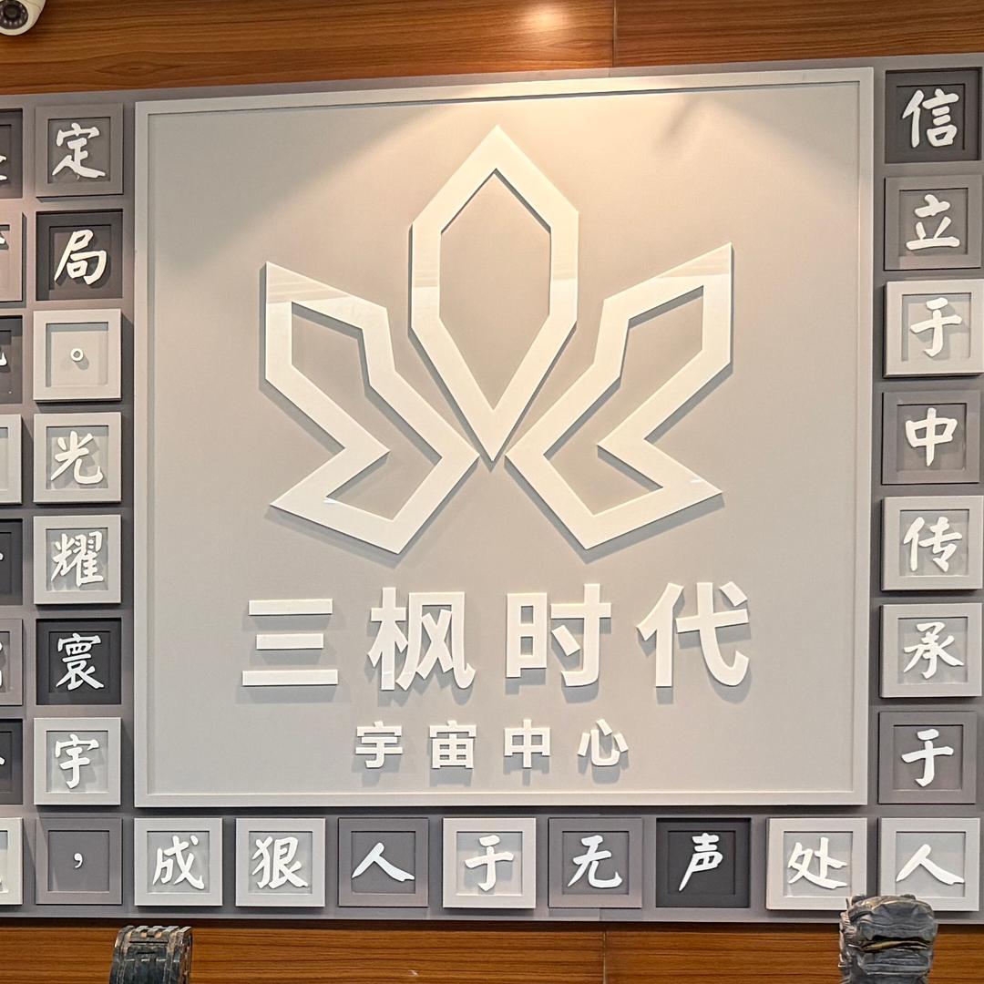 三枫会客厅