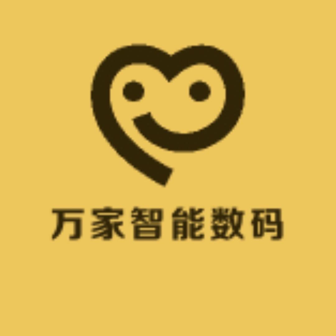 万家智能数码
