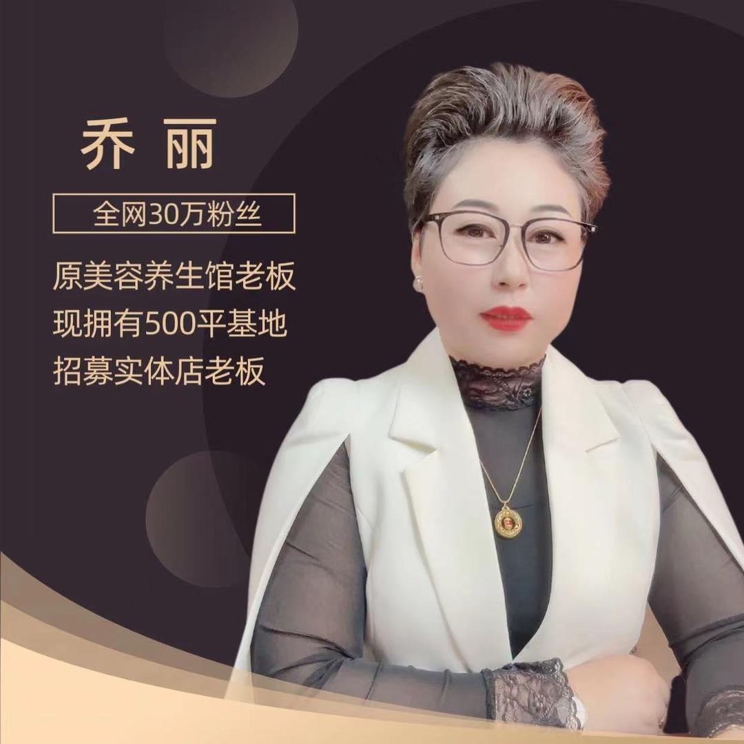 1健康主播乔丽（收徒弟）
