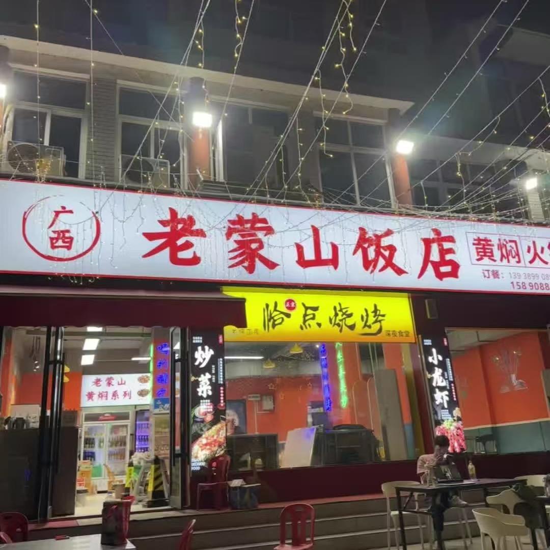 广西老蒙山饭店官方号