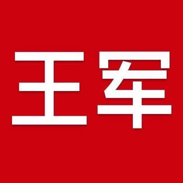牌王江苏王军