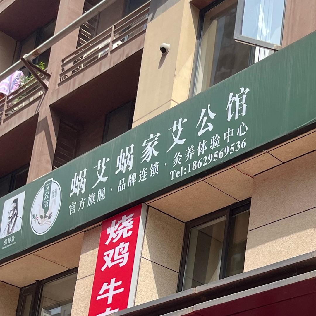 蜗愛蜗家万科金域东郡店