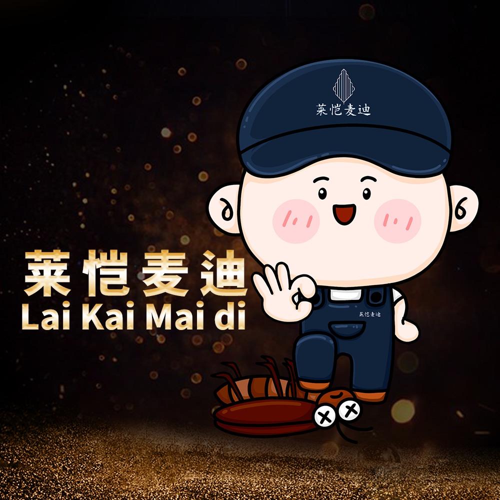 莱恺麦迪官方旗舰店