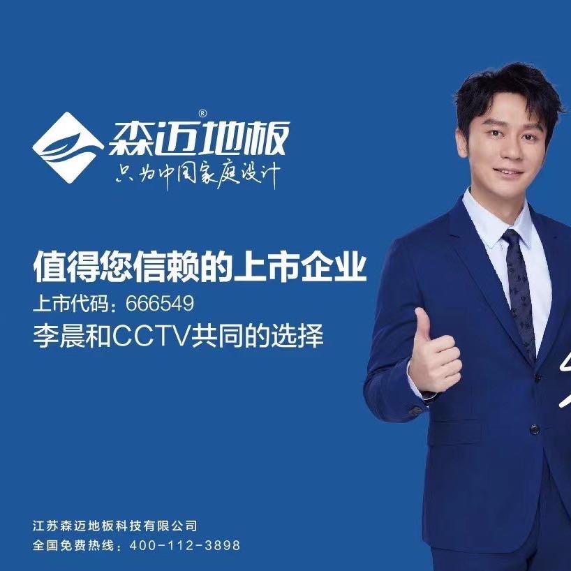 信阳地板哥（森迈地板）