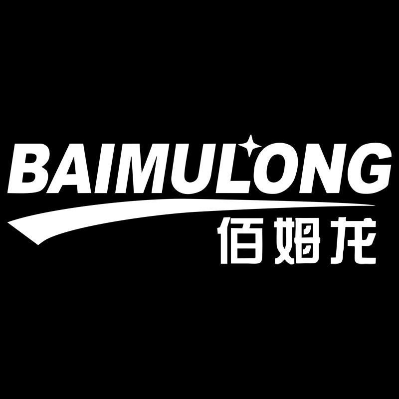 佰姆龙日用百货