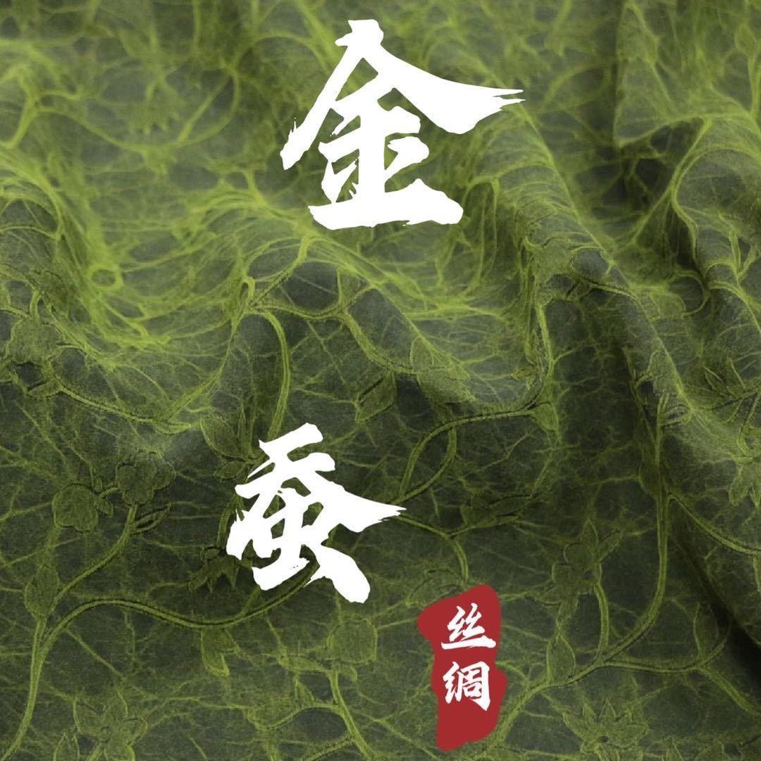 金蚕服饰
