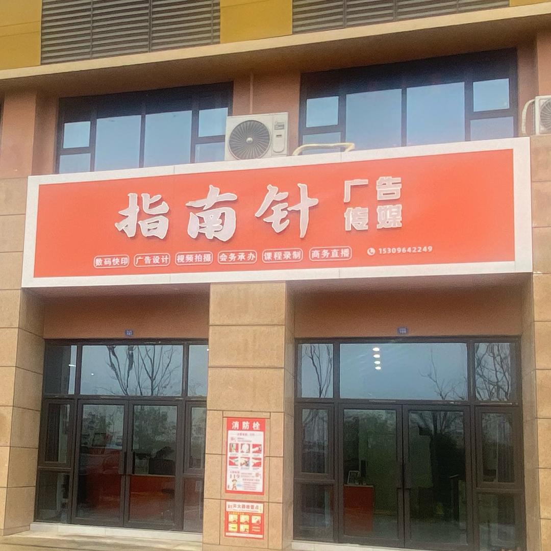 指南针广告