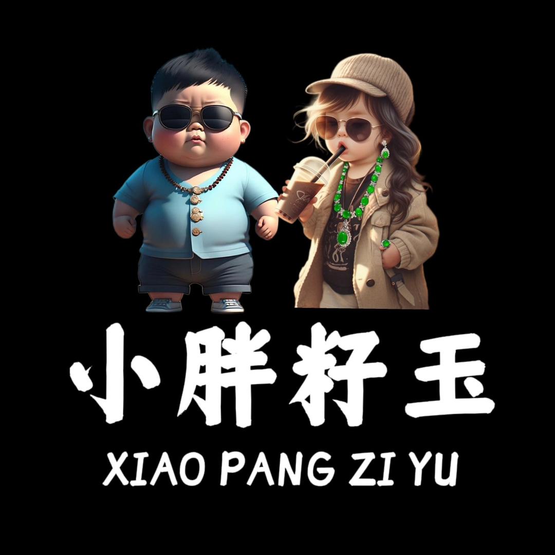 小胖籽玉1