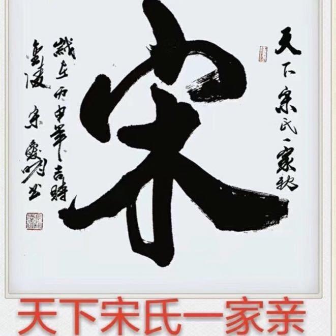 东莞辰宏金属模具钢材、宋生