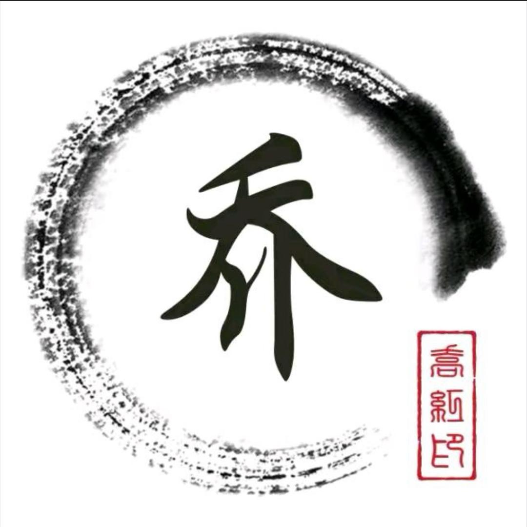 （（乔哥））868688