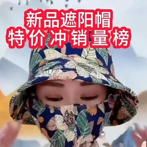 《防晒遮阳帽》工厂优选直销