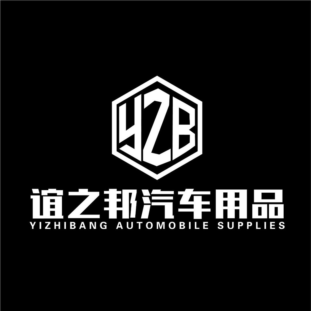 南京谊之邦汽车脚垫于姐
