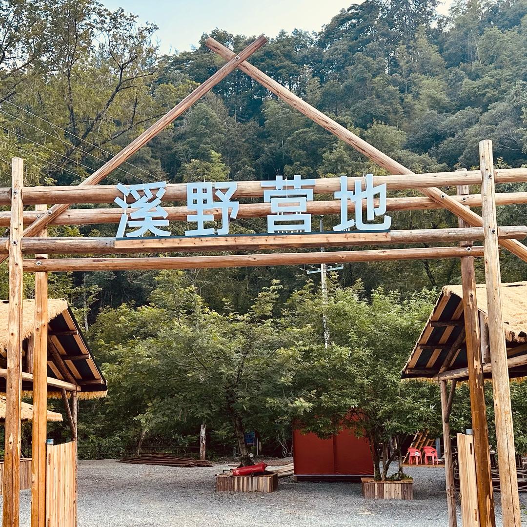 大围山溪野营地