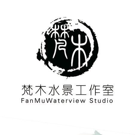 梵木水景工作室