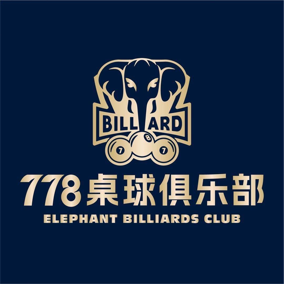 778桌球俱乐部乐山店