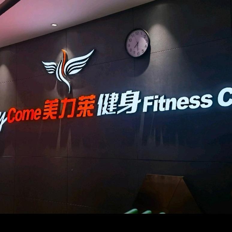 美力莱健身游泳.小刘