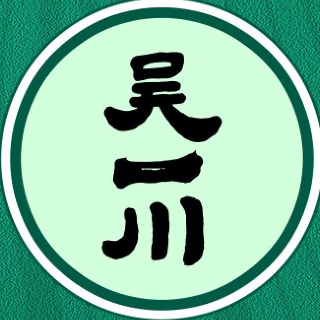 吴一川餐饮管理