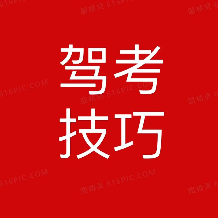 暴走驾考中心
