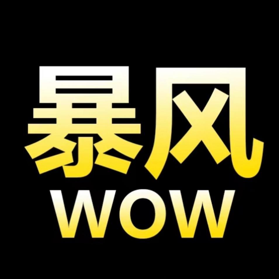 暴风魔兽1