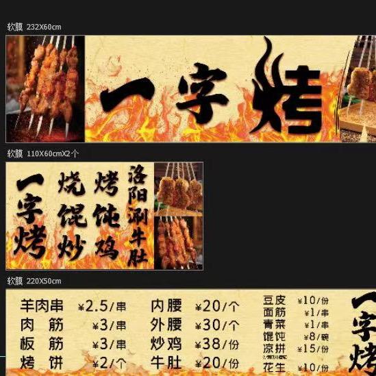 一字烤