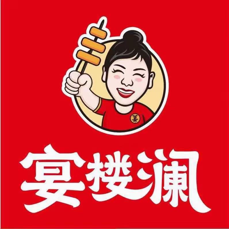 宴楼澜串串火锅（昭苏店）