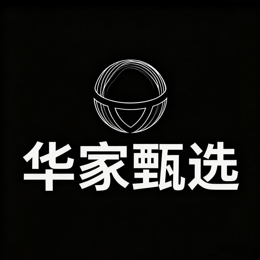 华家智能甄选（冲刺双11）