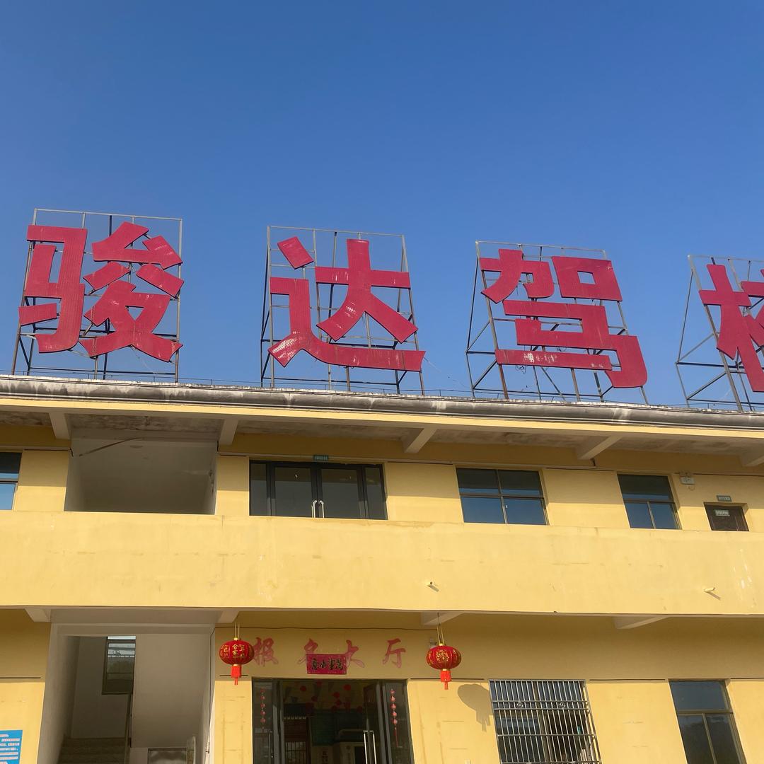 金达集团骏达驾校教练：胡伟豪