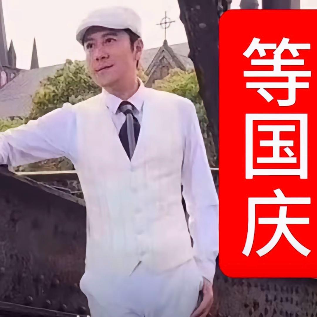 动了谁的火鸡面