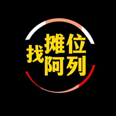 阿列（找夜市）