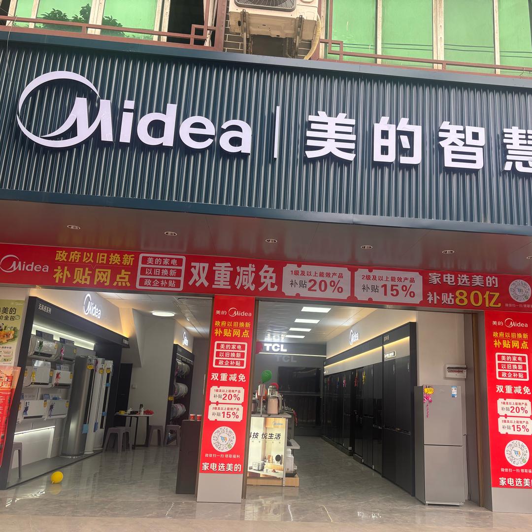 绍水美的智慧家