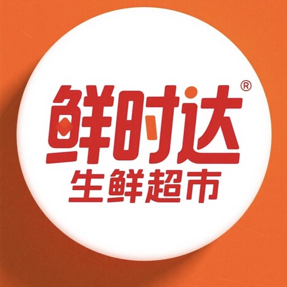 鲜鲜时达生鲜超市