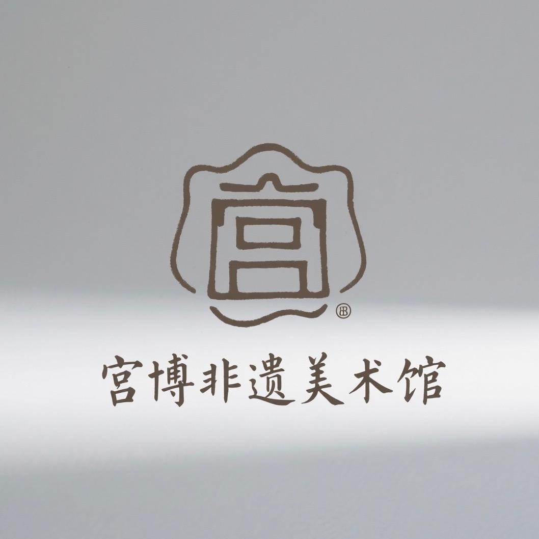 宫博非遗美术馆