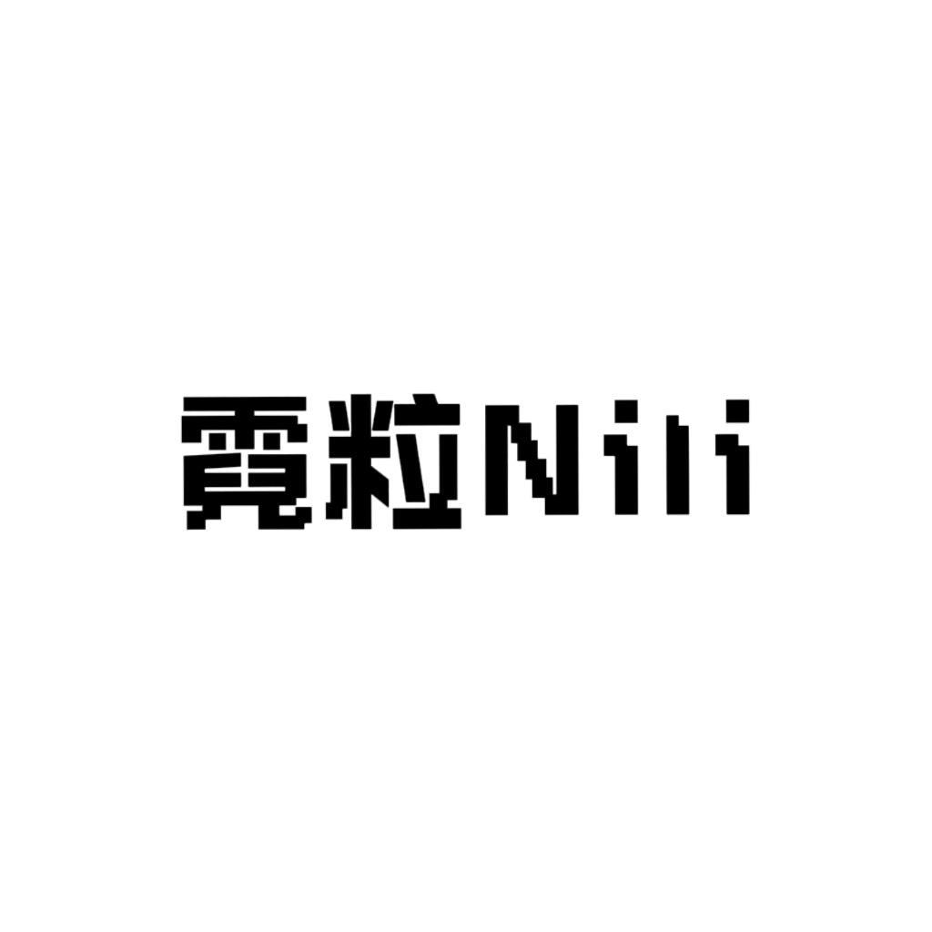 霓粒Nili