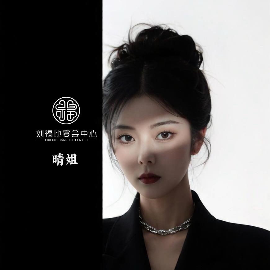 刘福地宴会中心维晴