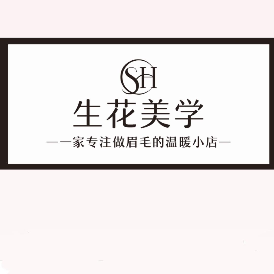 生花美学纹绣UNU(万盛中路店)官方号