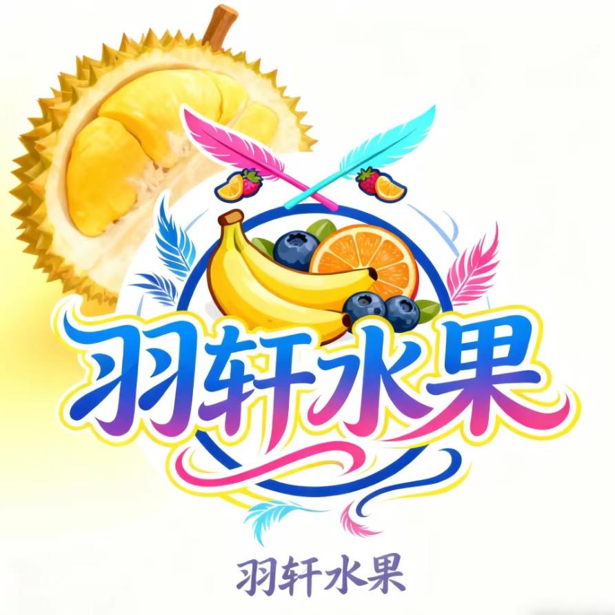 西藏羽轩水果批发