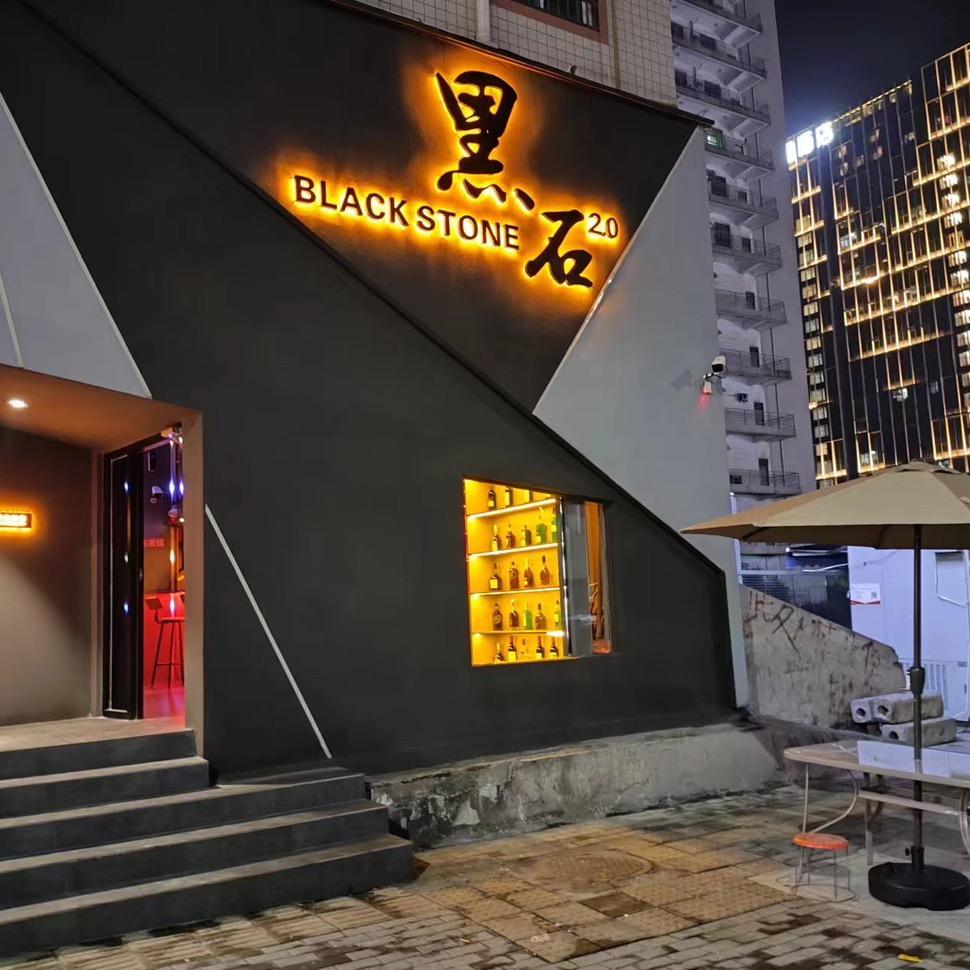 新密黑石酒馆2.0