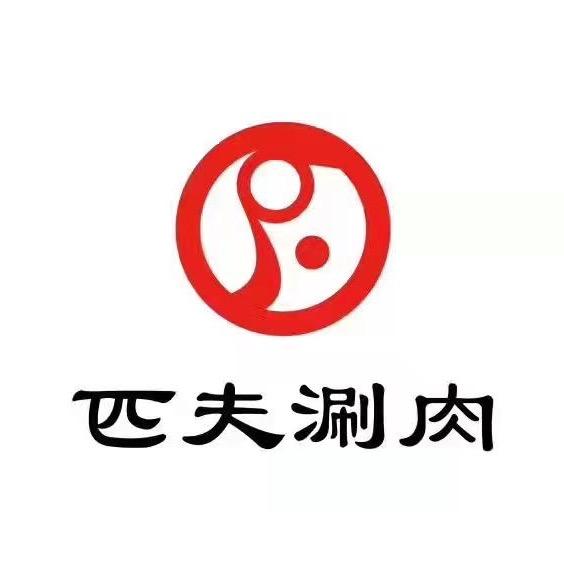 北京匹夫涮肉火锅