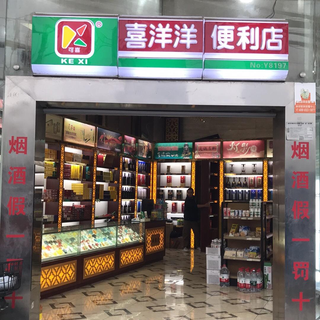 尊品便利店