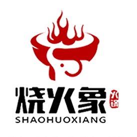 烧火象