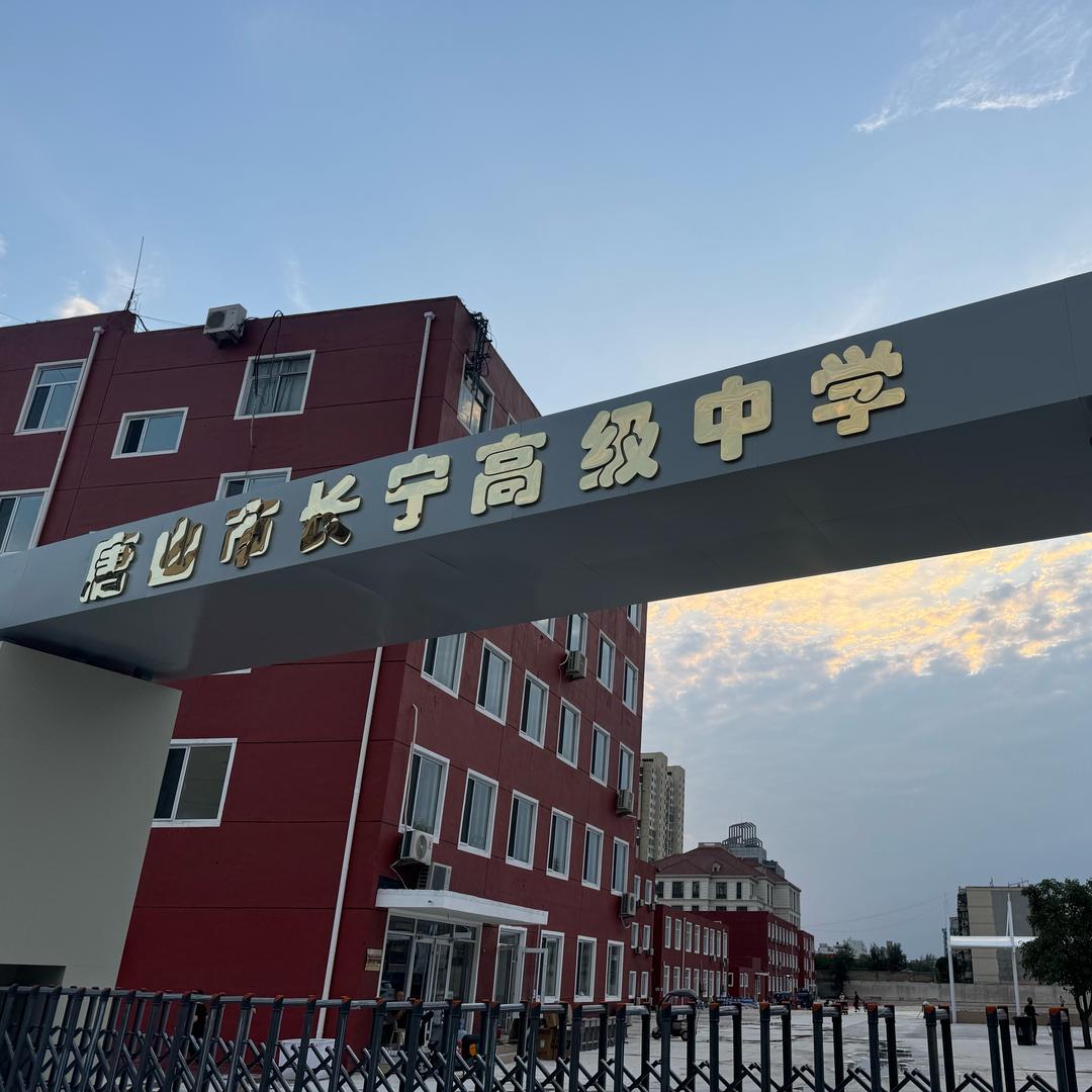 唐山长宁德育赵主任
