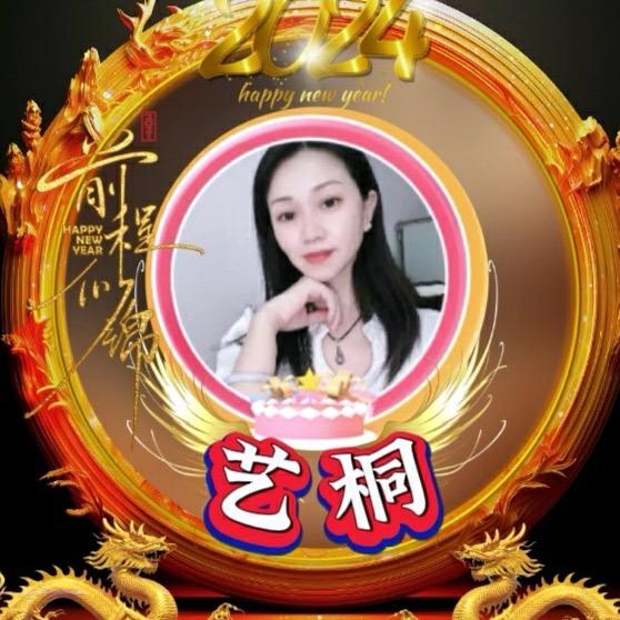 艺桐🔥