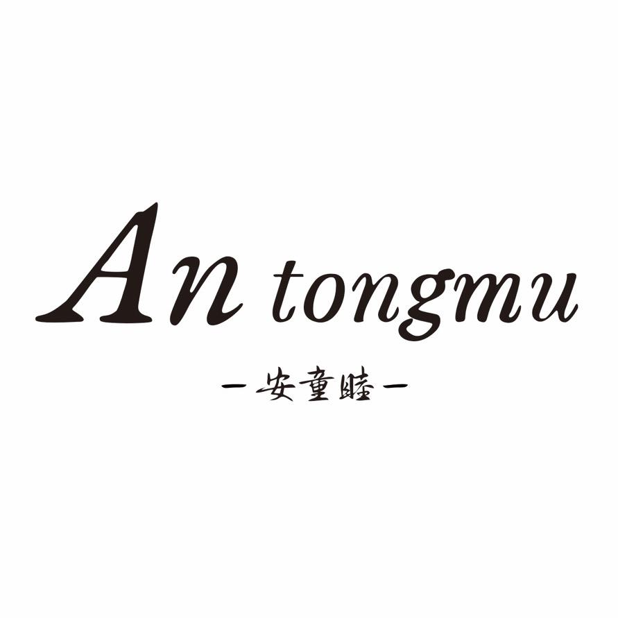 Antongmu服饰